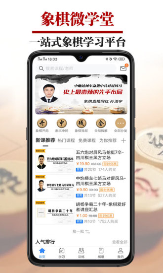 象棋微学堂 象棋微学堂