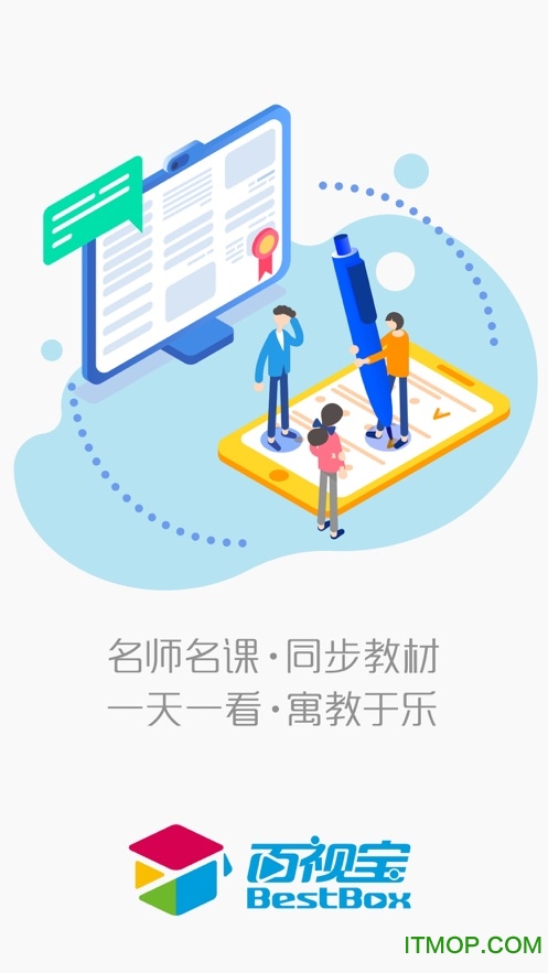 百视宝课堂 百视宝课堂