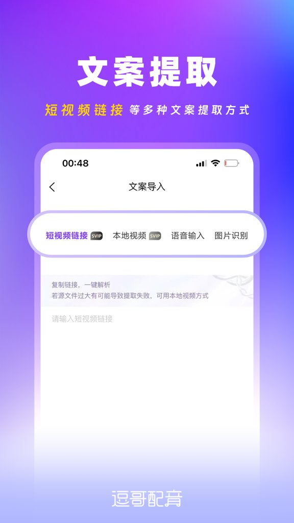 逗哥配音神器