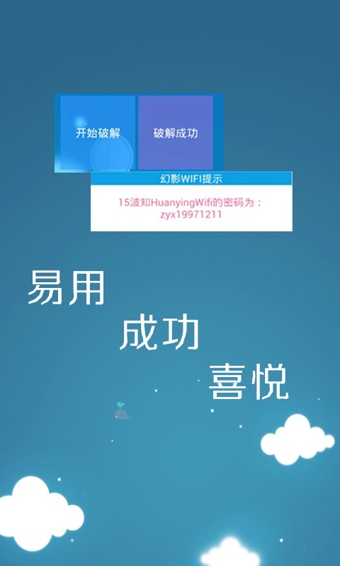 幻影WIFI