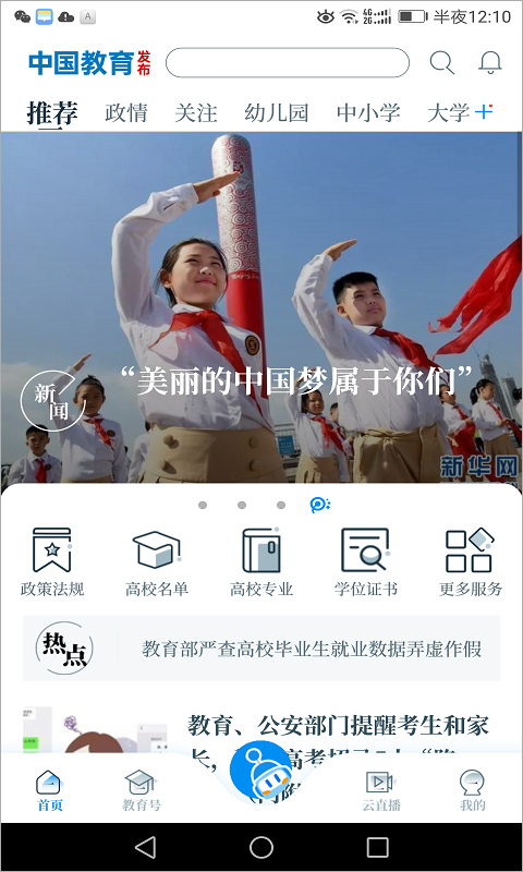 中国教育发布