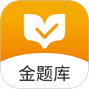 金题库