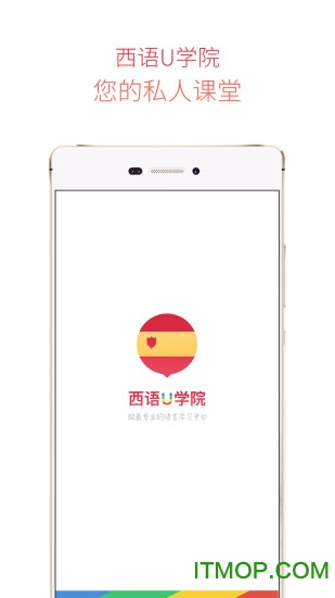 西班牙语U学院