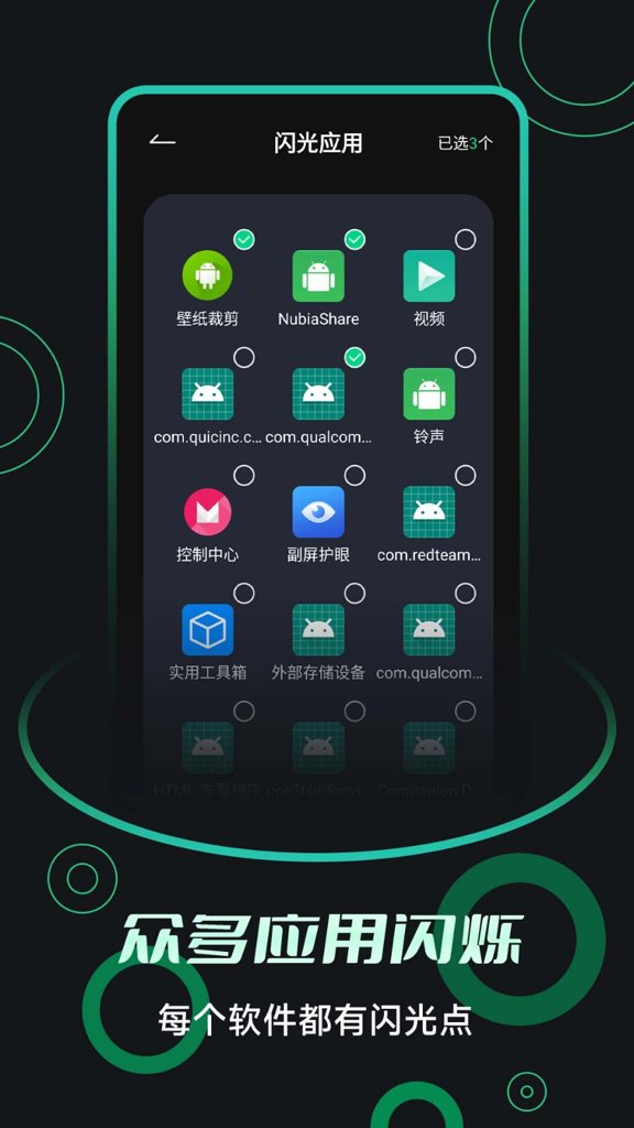 来电闪光提醒 来电闪光提醒