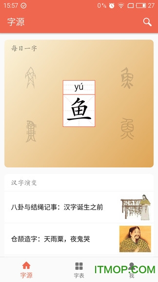 字源 字源