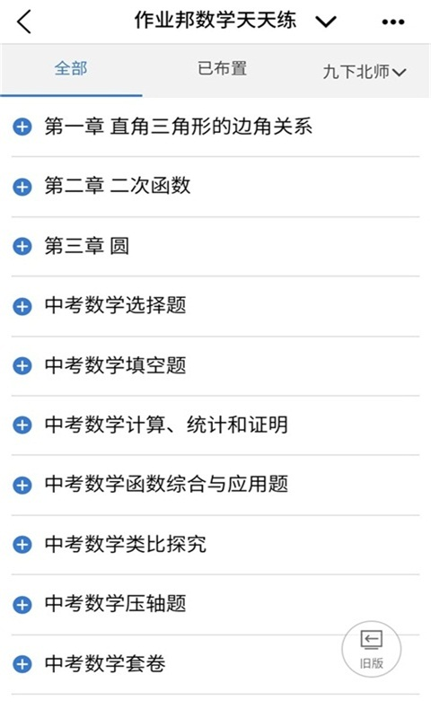 掌上家校通 掌上家校通
