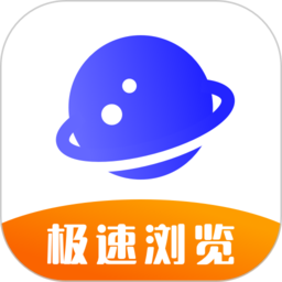 极速浏览器