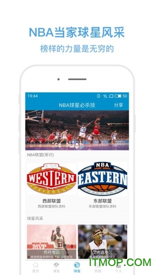 篮球教学助手(GDTMobStub)