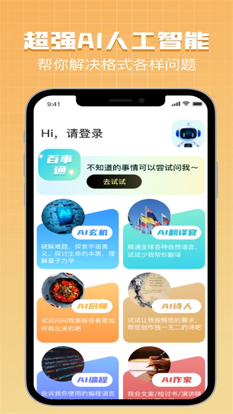 AI Bot助手 AI Bot助手