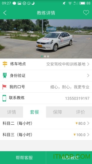 驾考良驹