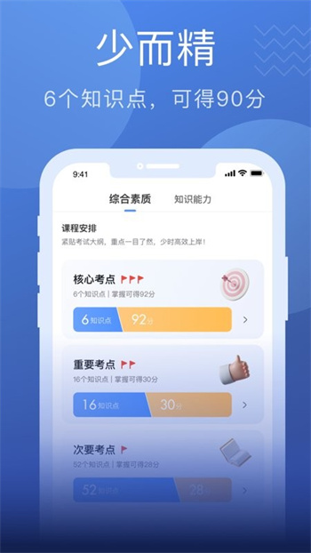 名师帮教师考试