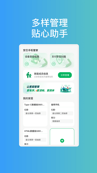 安芯手机管家 安芯手机管家