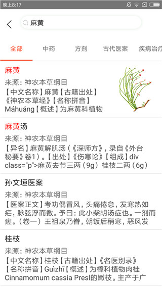 人卫中医助手