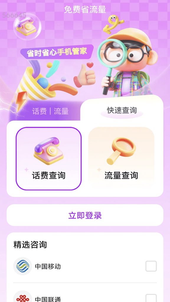 免费省流量