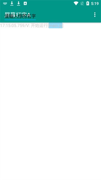 屏幕打字A