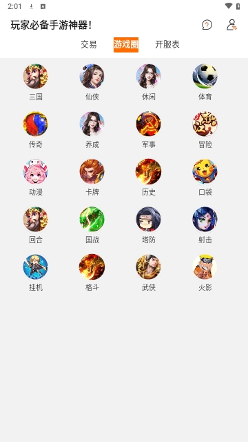 星光游戏 星光游戏