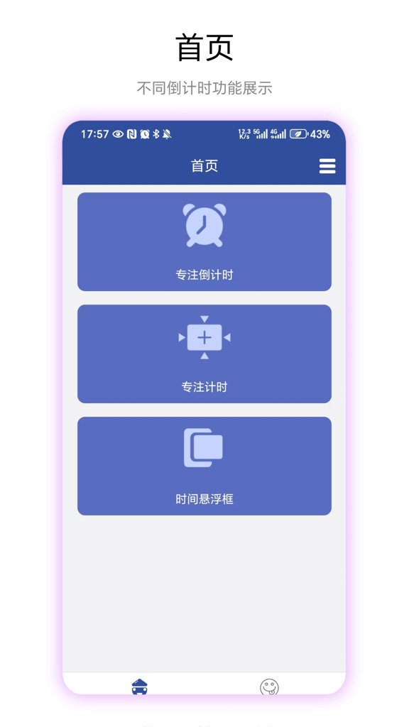 专注倒计时