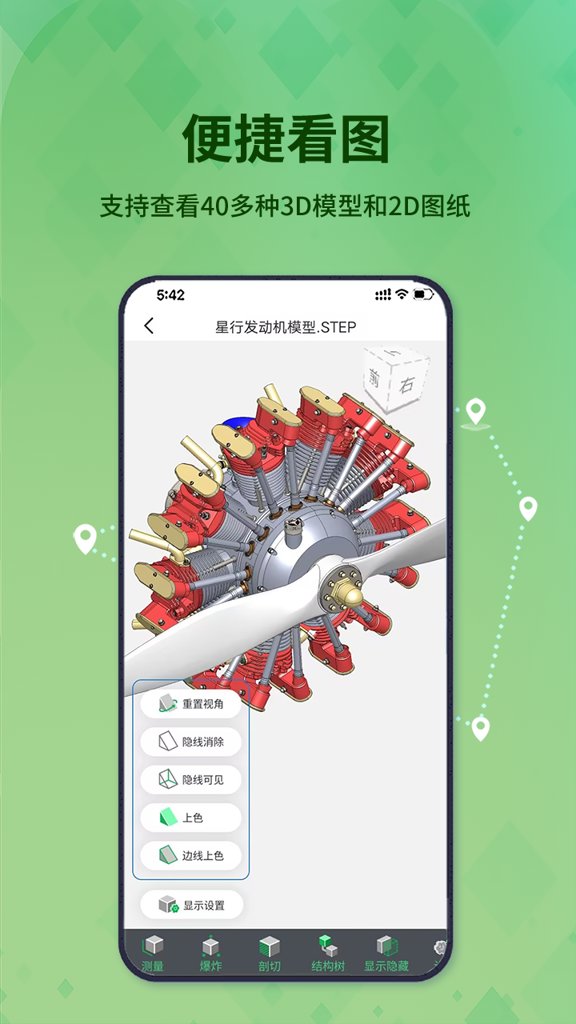3D看图王