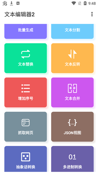 文本编辑器2