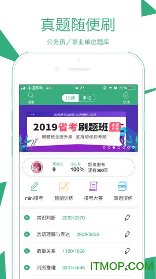 事业单位考试