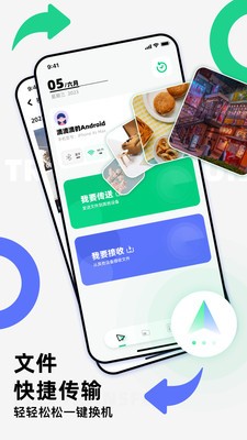手机克隆换机精灵