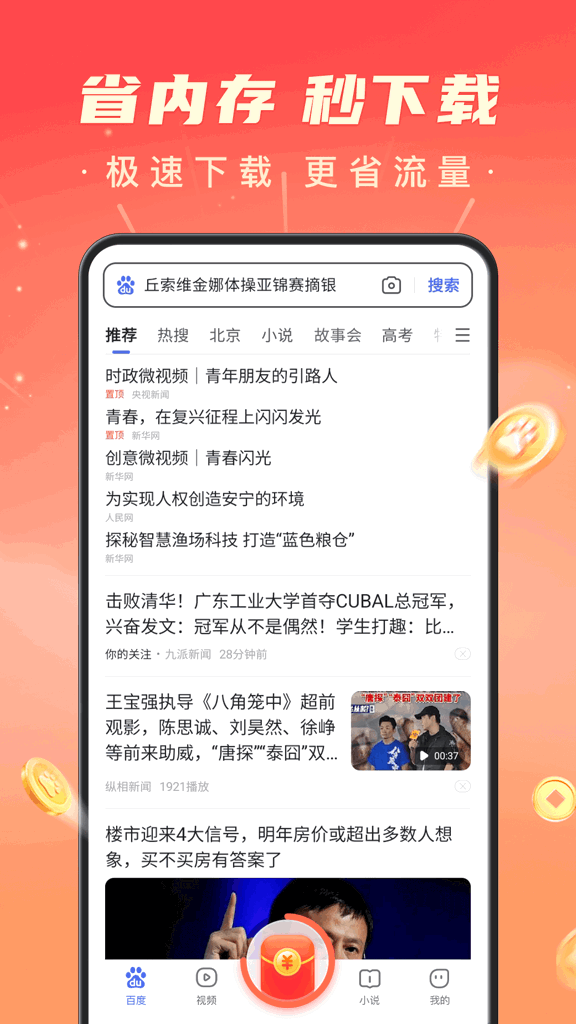 百度极速版 百度极速版
