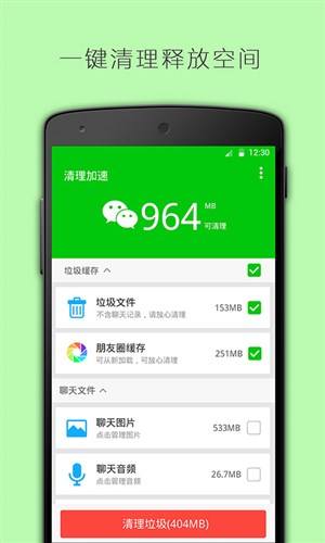 免费清理加速