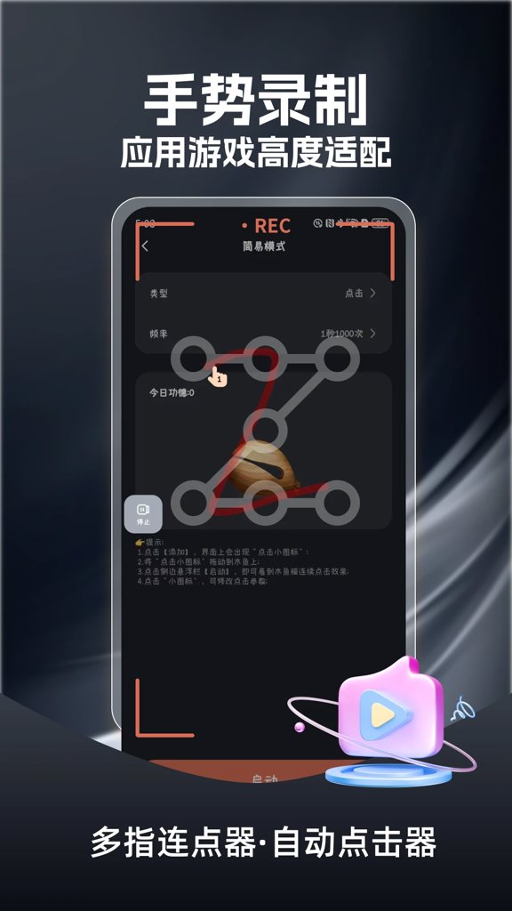 多指连点器