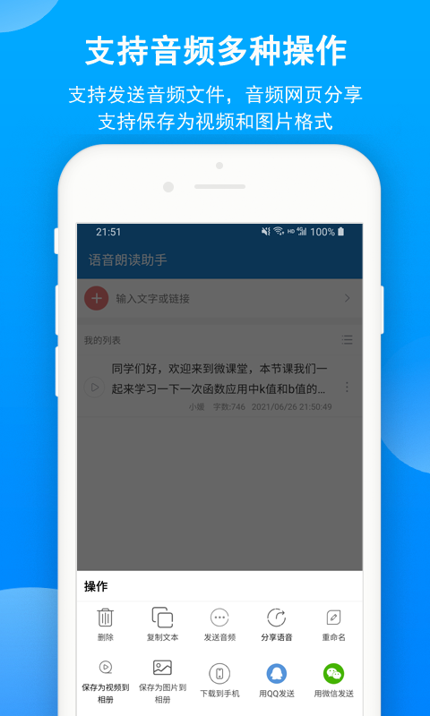 语音朗读助手 语音朗读助手
