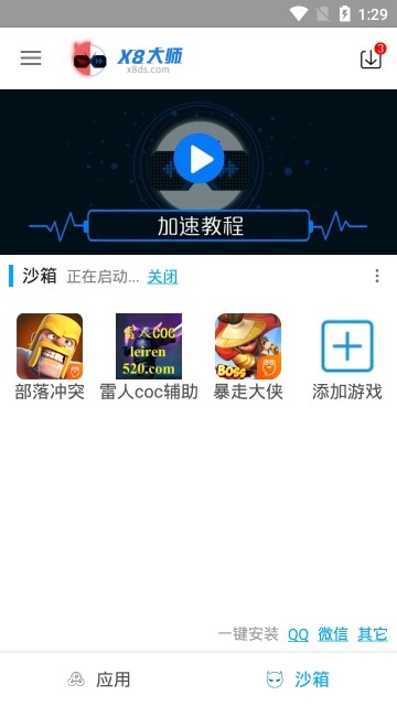X8沙箱 X8沙箱
