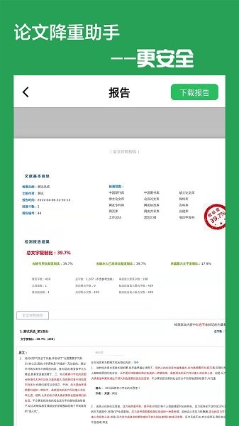 论文降重助手