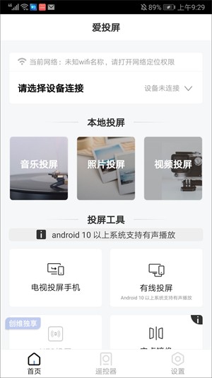 爱投屏