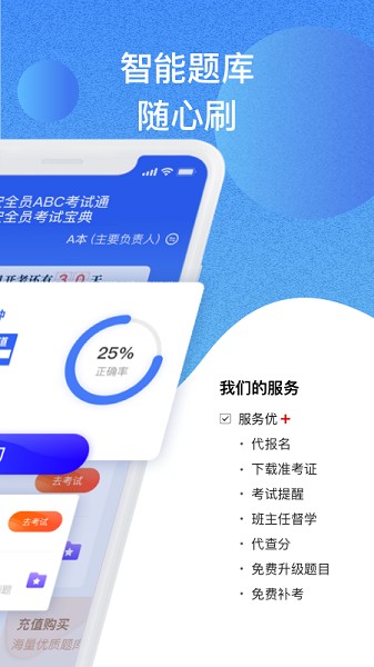 考试通