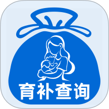 育补计算查询