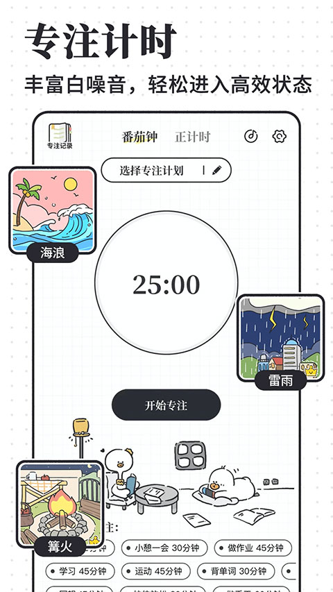 我要做计划app2025