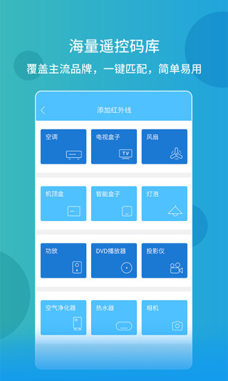 万能空调遥控器速配