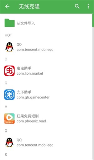 无线克隆