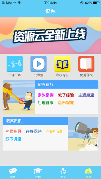 移动人人通