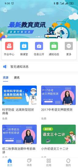 鹰硕家校通