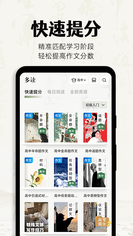 多读写作 多读写作