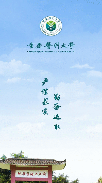 智汇重医