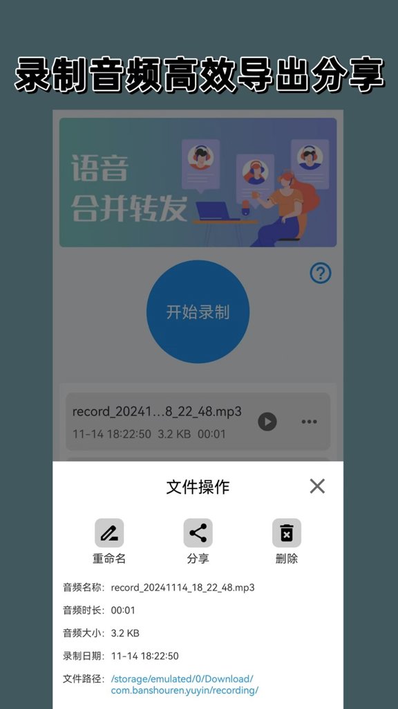 转发语音