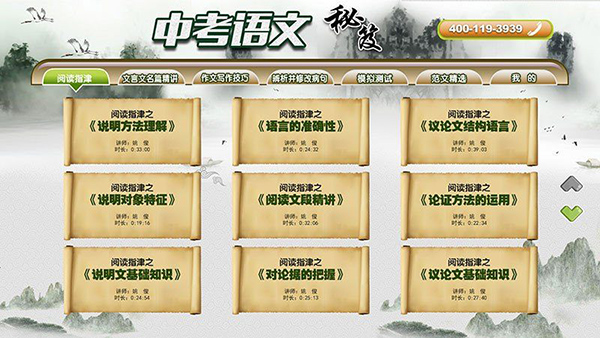 中考语文秘笈