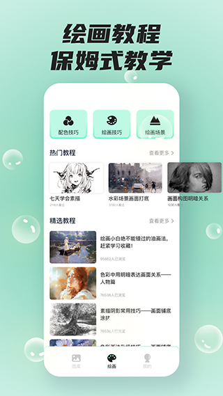 sketch绘画