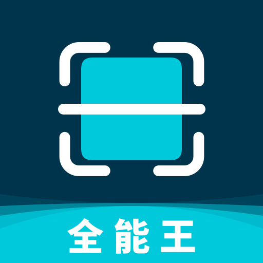AI好用扫描王