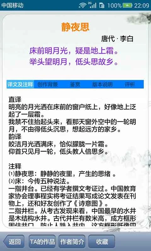 中华古诗词