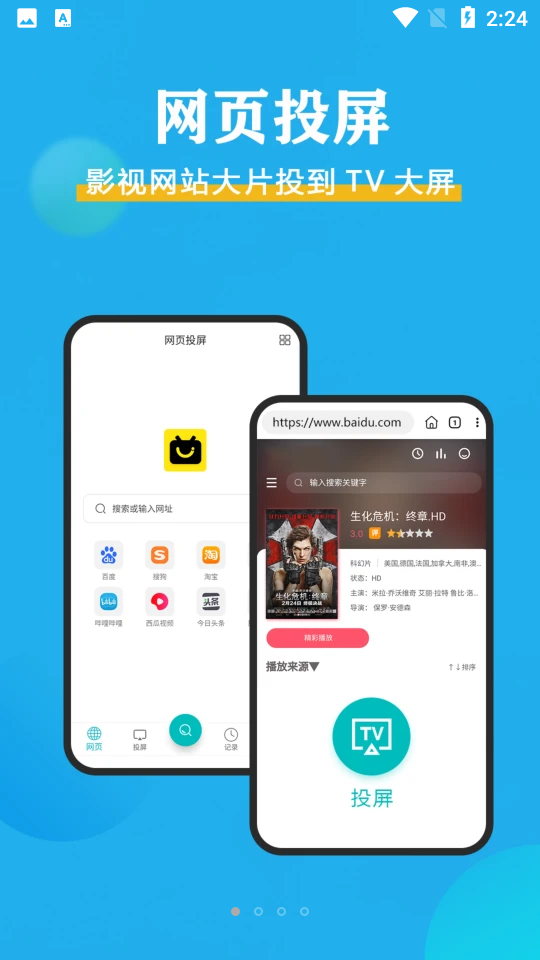 看吧影视投屏