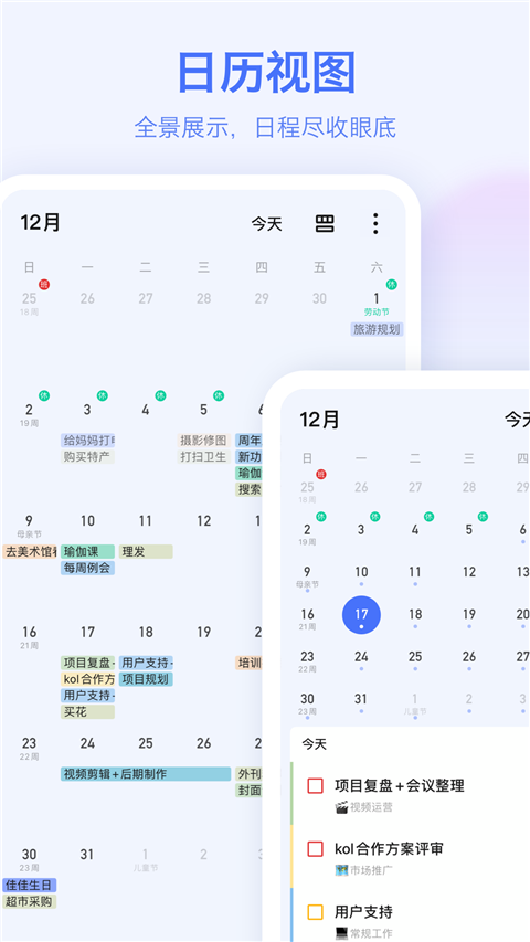 日程管理