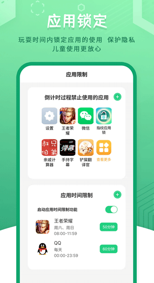 儿童模式手机锁