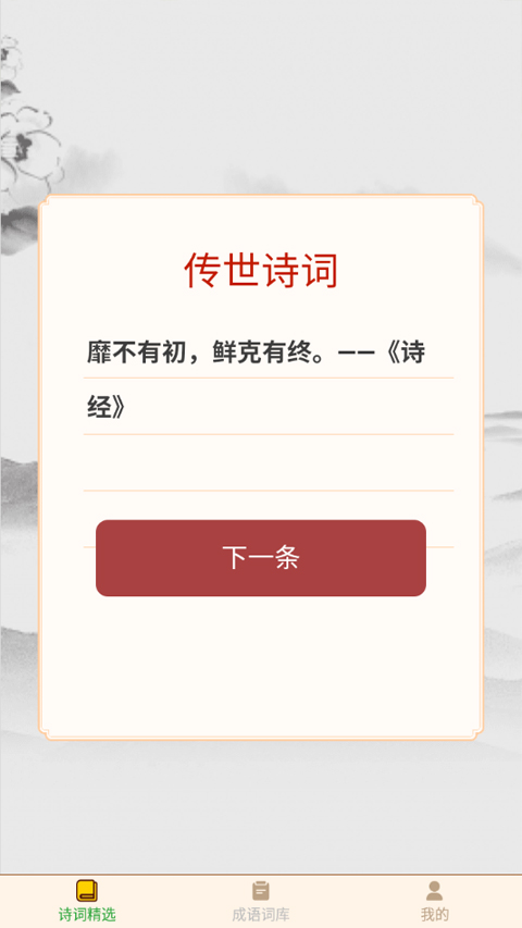 多多猜成语